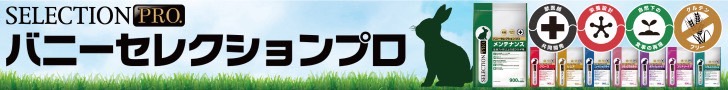 イースター「バニーセレクションプロ」新シリーズ　モニター体験レポート！