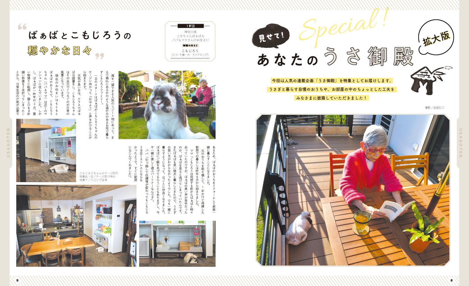 特集1 見せて！あなたのうさ御殿　スペシャル版　
