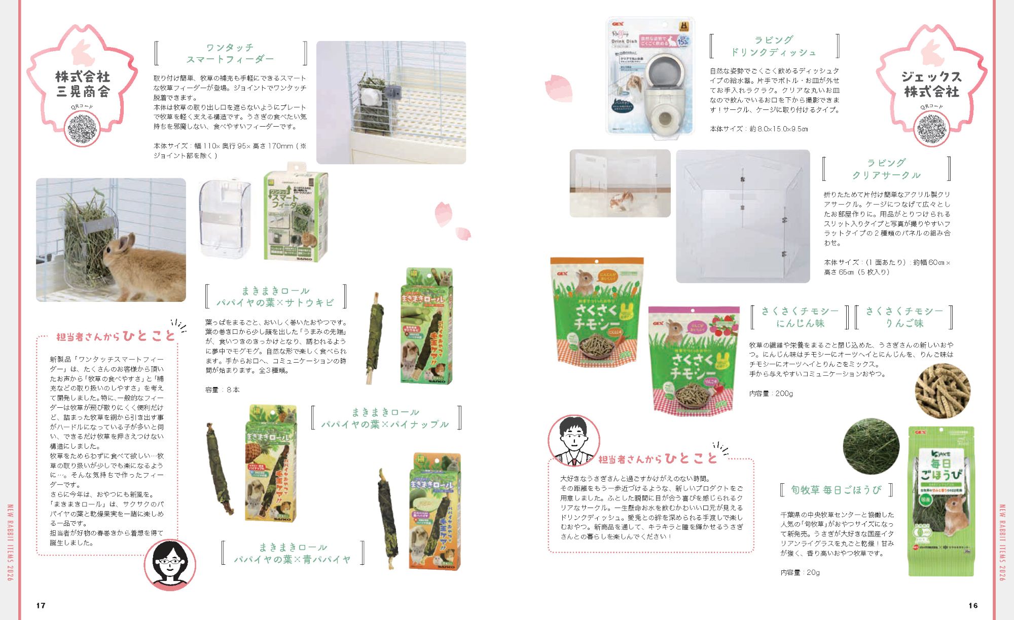 春のメーカー新用品