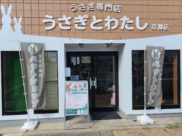 うさぎとわたし京都店